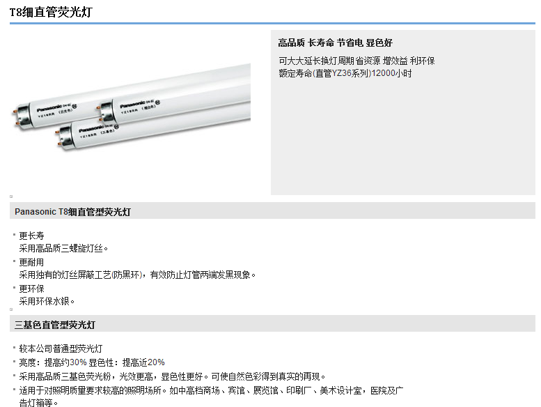 松下熒光燈直管 北京松下熒光燈直管
